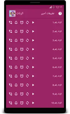 رنّات عربية android App screenshot 0