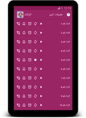 رنّات عربية android App screenshot 1