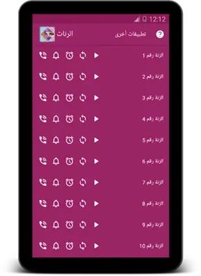 رنّات عربية android App screenshot 2