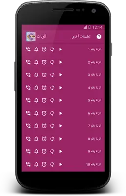 رنّات عربية android App screenshot 3