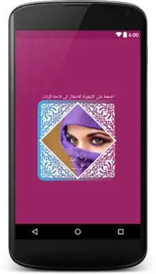 رنّات عربية android App screenshot 4